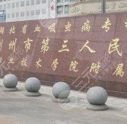 荊州市第三人民醫(yī)院激光整形美容醫(yī)院口碑怎么樣