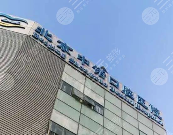 北京民营口腔医院排名前十更新