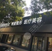邢臺博愛醫(yī)院整形怎樣