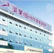福建省福州整形醫(yī)院哪家好