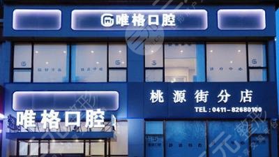 大连牙齿整形医院排名重磅发布