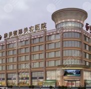 南京口碑好的醫(yī)美整形醫(yī)院有哪些