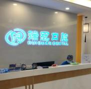 北京十大私立口腔醫(yī)院排名榜更新了