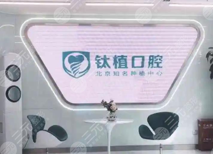 北京民营口腔医院排名前十更新