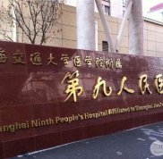 上海第九人民醫(yī)院整形科哪個(gè)醫(yī)生技術(shù)好