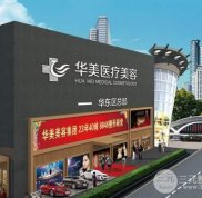 廈門華美有哪些整形醫(yī)生