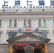 上海仁愛醫(yī)院整形科怎么樣