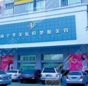 南寧大的整形醫(yī)院是哪個(gè)