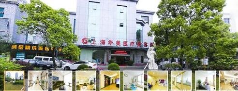 上海华美医院是正规医院吗