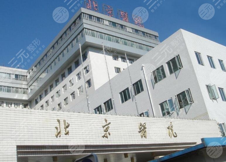 北京哪家公立医院做热玛吉