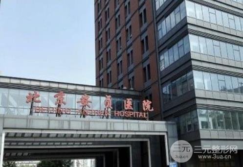 北京十大正规整形医院排名