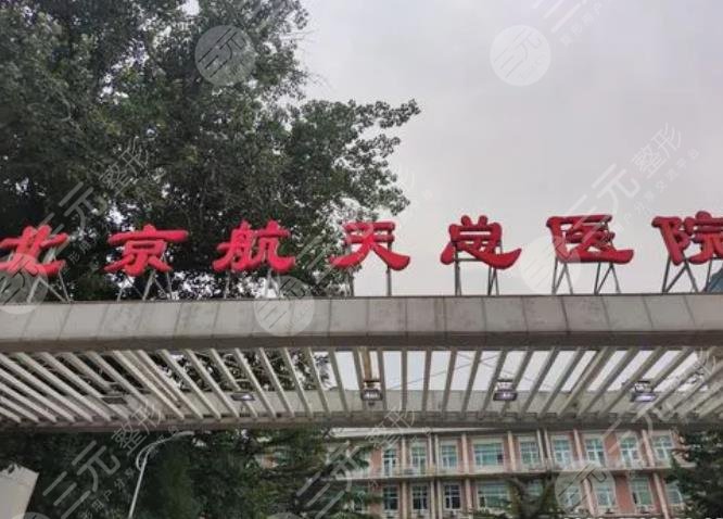 北京公立整形医院抽脂价格多少钱