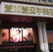 合肥壹加壹整形醫(yī)院好還是韓美好