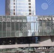北京吸脂整形哪家好