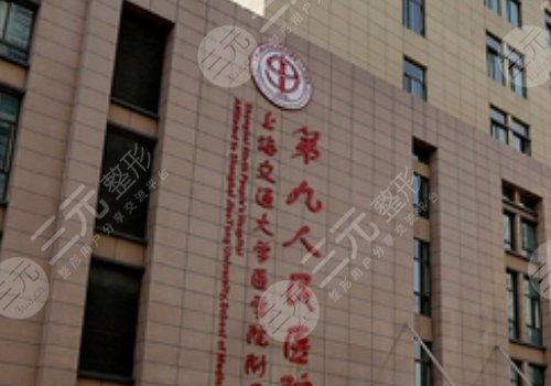 上海整形外科较好的三甲医院有哪些