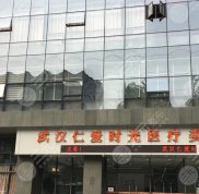 武漢好的美容整形醫(yī)院有哪些