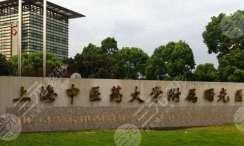 上海排名前十整形医院预约挂号攻略