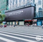 深圳江南春天醫(yī)療美容技術(shù)怎么樣