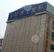 廈門比較出名的整形醫(yī)院有哪些
