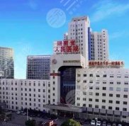 湖南省人民醫(yī)院光子嫩膚怎么樣