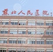 揚州市蘇北人民醫(yī)院整形科怎么樣