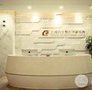 上海時光醫(yī)院整形技術怎么樣
