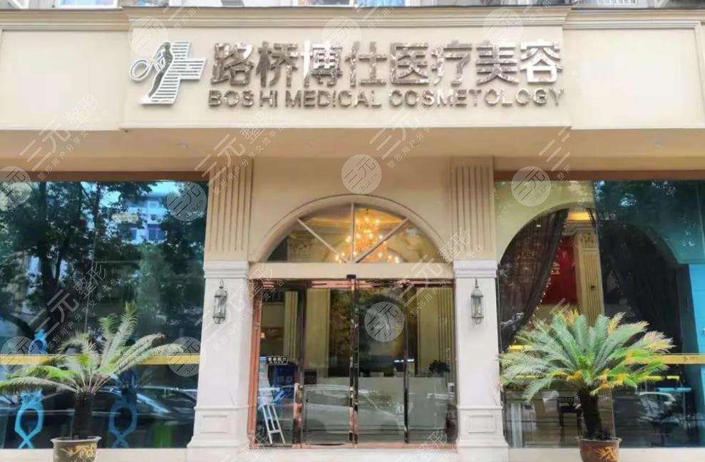 台州哪个医院有整形外科