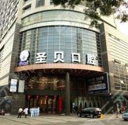 廣州圣貝口腔醫(yī)院手術(shù)效果怎么樣