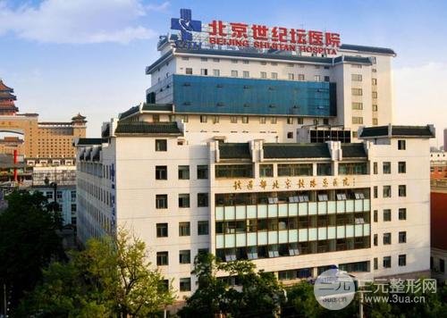 北京世纪坛医院整形外科怎么样