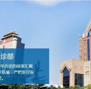 上海伯思立醫(yī)院到底怎么樣