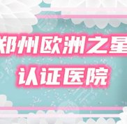 鄭州歐洲之星fotona4D授權(quán)機(jī)構(gòu)名單曝光