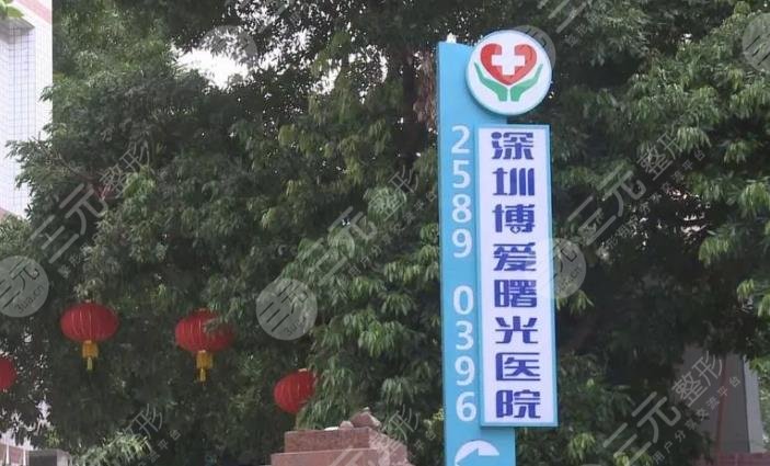 深圳出名的整形医院有哪些