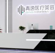 深圳青逸植發(fā)正規(guī)嗎