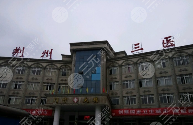 荆州沙市整形医院排行榜人气top5发布