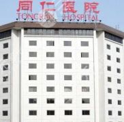 北京同仁醫(yī)院整形美容中心口碑怎么樣