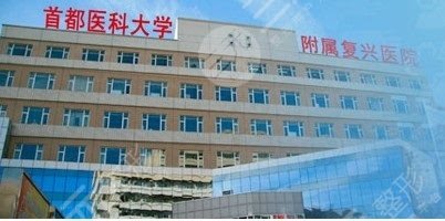 北京哪家公立医院做热玛吉便宜