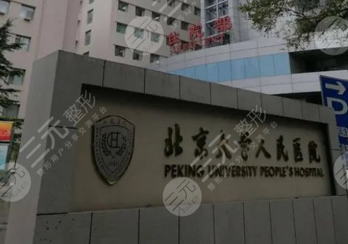 北京隆胸三甲医院排名
