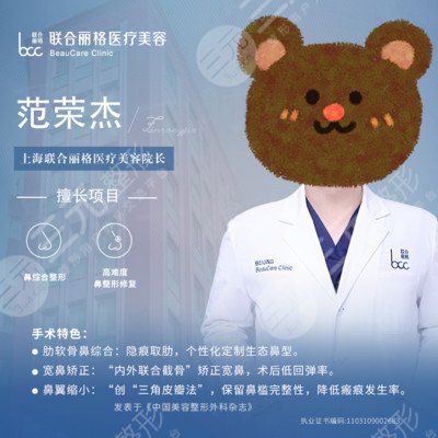 上海鼻部整形好的医生有哪些