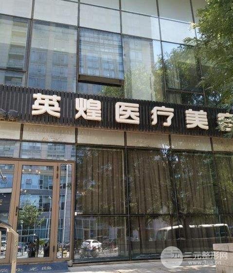 北京十大正规整形医院排名