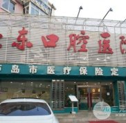 葫蘆島亞東口腔正畸怎么樣