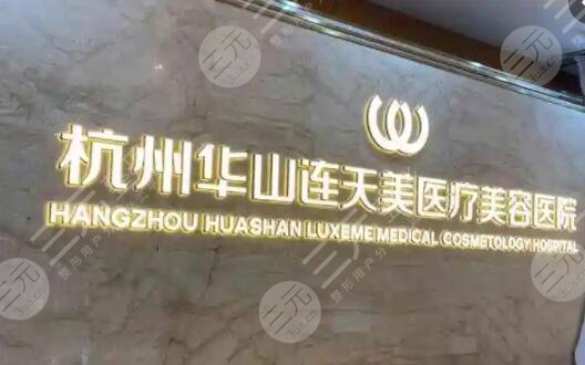 杭州哪个医美是正规的医院
