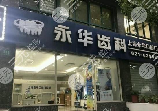 上海哪里种牙性价比高