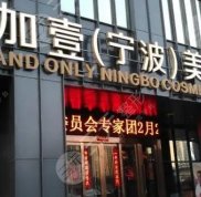 寧波壹加壹做鼻子怎么樣