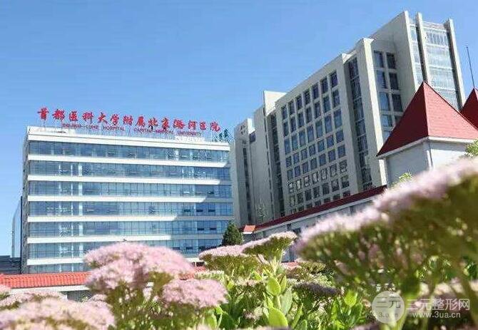 北京通州潞河医院整形外科全新价格表