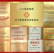 濟(jì)寧整形醫(yī)院排名榜公布