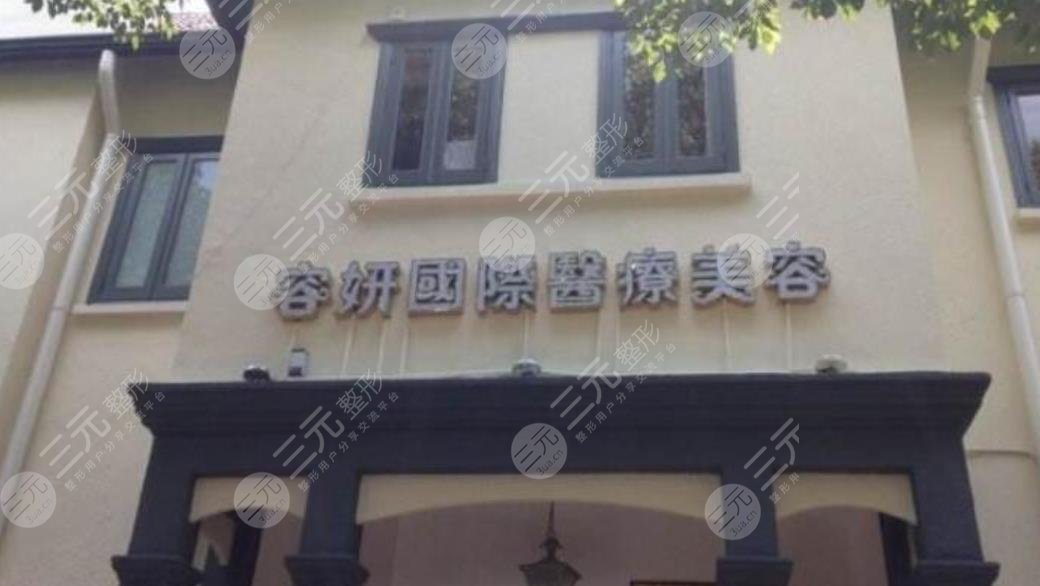 上海玻尿酸除皱医院排名