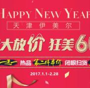 天津伊美爾整形醫(yī)院價格表2024新年優(yōu)惠再襲