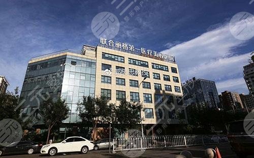 北京联合丽格第二医院怎么样