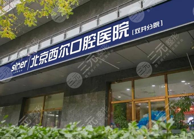 北京种植牙十大医院排行榜全新出炉