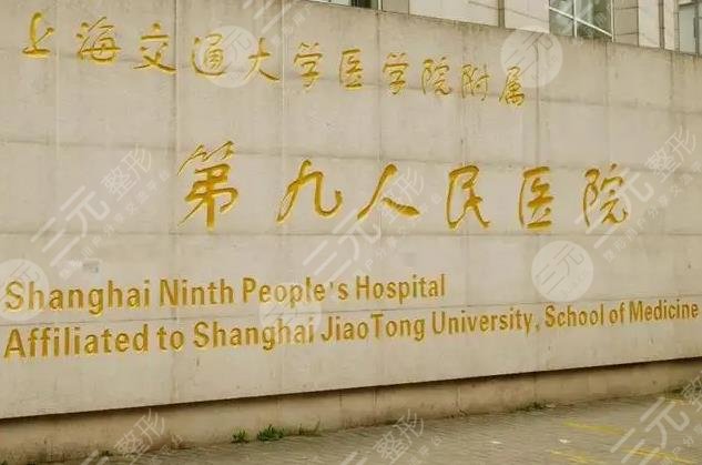 上海第九人民医院美容科专家有哪些